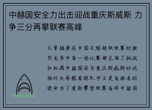 中赫国安全力出击迎战重庆斯威斯 力争三分再攀联赛高峰