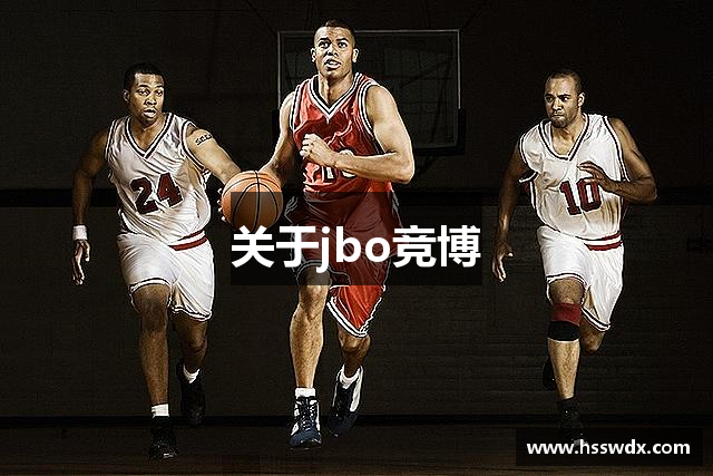 关于jbo竞博